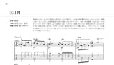 【PDF楽譜】三日月／西尾芳彦、絢香・作、岡崎誠・編(タブ譜付)