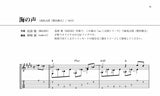 【PDF楽譜】海の声／島袋 優（BEGIN）・作、岡崎誠・編(タブ譜付)