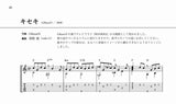 【PDF楽譜】ソロギターのためのJ-POPベストセレクション／岡崎 誠・編曲(タブ譜付)