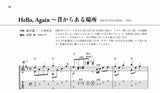 【PDF楽譜】ソロギターのためのJ-POPベストセレクション／岡崎 誠・編曲(タブ譜付)