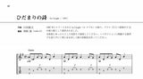 【PDF楽譜】ソロギターのためのJ-POPベストセレクション／岡崎 誠・編曲(タブ譜付)