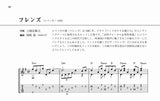 【PDF楽譜】ソロギターのためのJ-POPベストセレクション／岡崎 誠・編曲(タブ譜付)