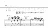 【PDF楽譜】M／奥居香・作、岡崎誠・編(タブ譜付)