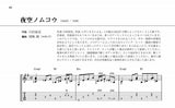 【PDF楽譜】夜空ノムコウ／川村結花・作、岡崎誠・編(タブ譜付)