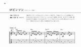 【PDF楽譜】ソロギターのためのJ-POPベストセレクション／岡崎 誠・編曲(タブ譜付)