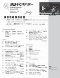 【PDF雑誌】電子版現代ギター26年07月号(No.754)