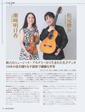 【PDF雑誌】電子版現代ギター26年07月号(No.754)