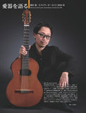 【PDF雑誌】電子版現代ギター26年07月号(No.754)