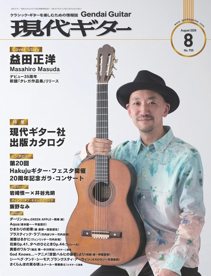 新商品 – 現代ギター社の電子楽譜・書籍サイト pima(ピマ)