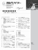 【PDF雑誌】電子版現代ギター26年08月号(No.755)