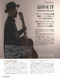 【PDF雑誌】電子版現代ギター26年08月号(No.755)