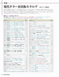 【PDF雑誌】電子版現代ギター26年08月号(No.755)