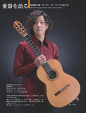 【PDF雑誌】電子版現代ギター26年08月号(No.755)