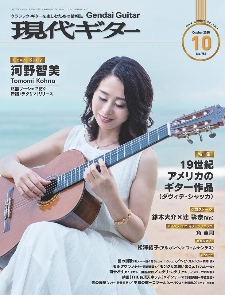 月刊誌 – 現代ギター社の電子楽譜・書籍サイト pima(ピマ)