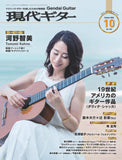 【PDF雑誌】電子版現代ギター26年10月号(No.757)