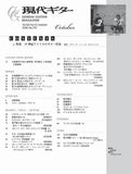 【PDF雑誌】電子版現代ギター26年10月号(No.757)