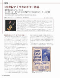 【PDF雑誌】電子版現代ギター26年10月号(No.757)