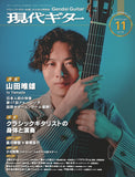 【PDF雑誌】電子版現代ギター26年11月号(No.758)