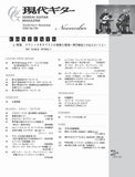 【PDF雑誌】電子版現代ギター26年11月号(No.758)