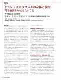 【PDF雑誌】電子版現代ギター26年11月号(No.758)