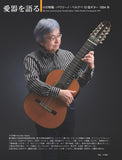 【PDF雑誌】電子版現代ギター26年11月号(No.758)
