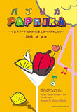 【PDF楽譜】馬と鹿／米津玄師・作、岡崎誠・編(タブ譜付)