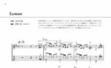 【PDF楽譜】Lemon／米津玄師・作、岡崎誠・編(タブ譜付)