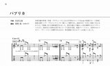 【PDF楽譜】パプリカ〜ソロギターのための米津玄師ベスト4ヒッツ〜／岡崎 誠・編曲（タブ譜付）