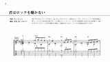【PDF楽譜】君はロックを聴かない／あいみょん・作、岡崎誠・編(タブ譜付)