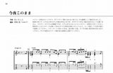 【PDF楽譜】今夜このまま　／あいみょん・作、岡崎誠・編(タブ譜付)