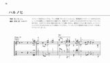 【PDF楽譜】マリーゴールド〜ソロギターのための あいみょんベスト5 ヒッツ〜／岡崎 誠・編曲（タブ譜付）