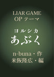 【PDF楽譜】あぶく/n-buna・作 米阪隆広・編 タブ譜付