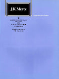 【PDF楽譜】標準版メルツギター曲集2〜吟遊詩人の調べ・下巻／京本輔矩・監修