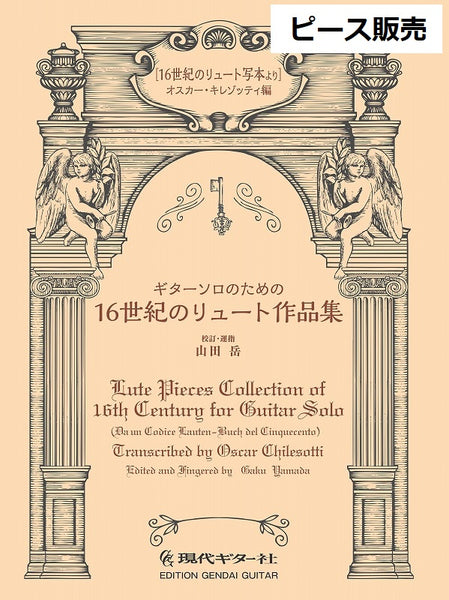 【PDF楽譜】シチリアーナ　（GG693 ギターソロのための16世紀のリュート作品集  No.64）