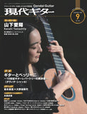 【PDF雑誌】電子版現代ギター26年09月号(No.756)
