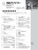 【PDF雑誌】電子版現代ギター26年09月号(No.756)