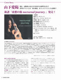 【PDF雑誌】電子版現代ギター26年09月号(No.756)