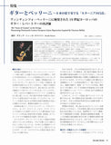 【PDF雑誌】電子版現代ギター26年09月号(No.756)