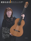 【PDF雑誌】電子版現代ギター26年09月号(No.756)