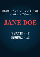 【PDF楽譜】JANE DOE/米津玄師・作 米阪隆広・編 タブ譜付