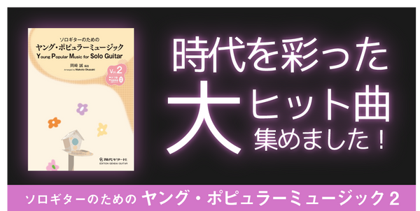 pima(ピマ) – 現代ギター社の電子楽譜・書籍サイト pima(ピマ)