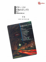 【PDF楽譜】すき／吉田美和・作、竹内永和・編