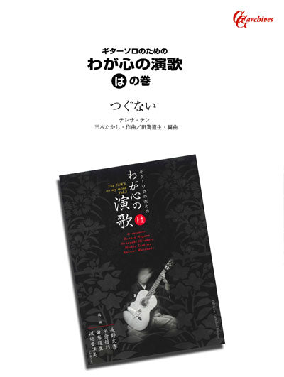 PDFダウンロード商品 – 現代ギター社の電子楽譜・書籍サイト pima(ピマ)