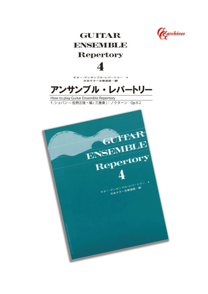 【PDF楽譜】ノクターンOp.9-2／ショパン・作、佐野正隆・編（3G）