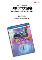 【PDF楽譜】翼をください／村井邦彦・作、竹内永和・編