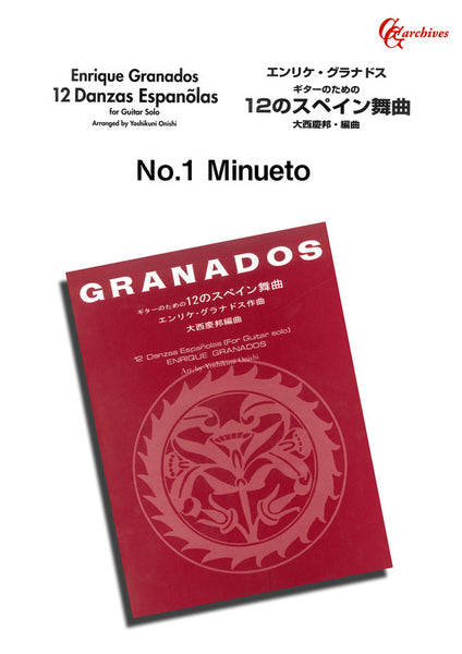 【PDF楽譜】12のスペイン舞曲～No.1 メヌエット／グラナドス作、大西慶邦・編