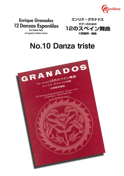 【PDF楽譜】12のスペイン舞曲～No.10 悲しき舞曲／グラナドス作、大西慶邦・編