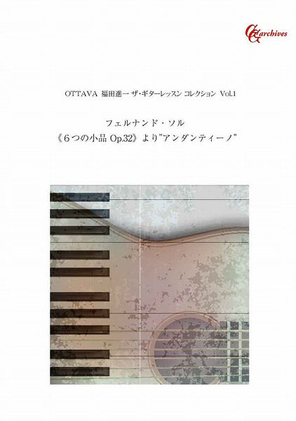 【PDF楽譜】フェルナンド・ソル《6つの小品 Op.32》より"アンダンティーノ"