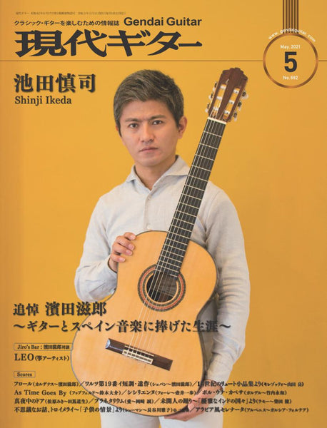 【PDF雑誌】電子版現代ギター21年05月号(No.692)