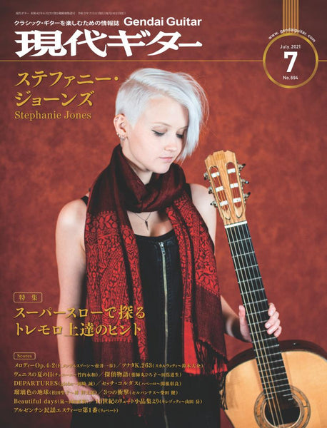 【PDF雑誌】電子版現代ギター21年07月号(No.694)